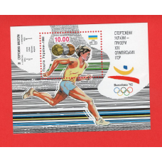 Україна 1992 - Спортсмени України - призери ХХV Олімпійських ігор. поштовий блок. Бл. 2 (34)
